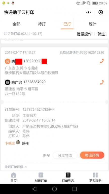 2月17日東莞客戶(hù)3快遞單