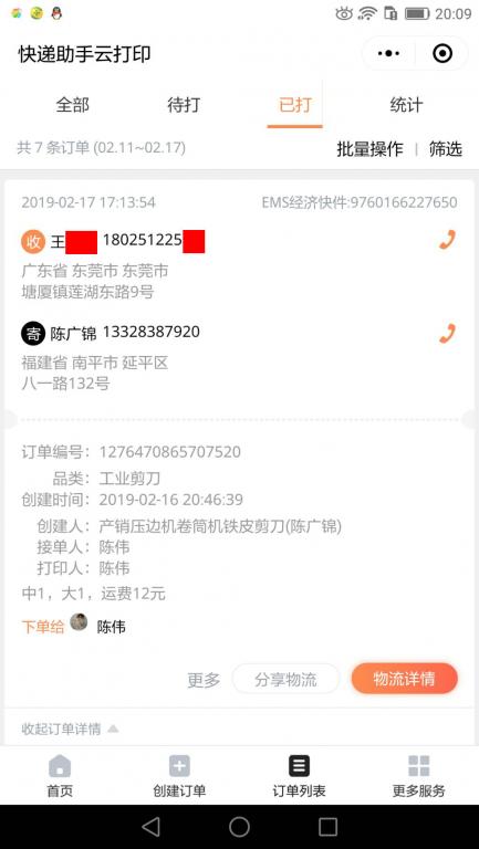 2月17日東莞客戶(hù)快遞單