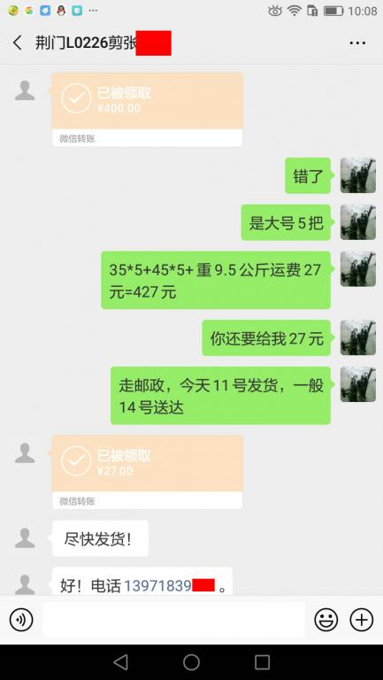 3月11日荊門客戶轉賬427元至微信賬戶