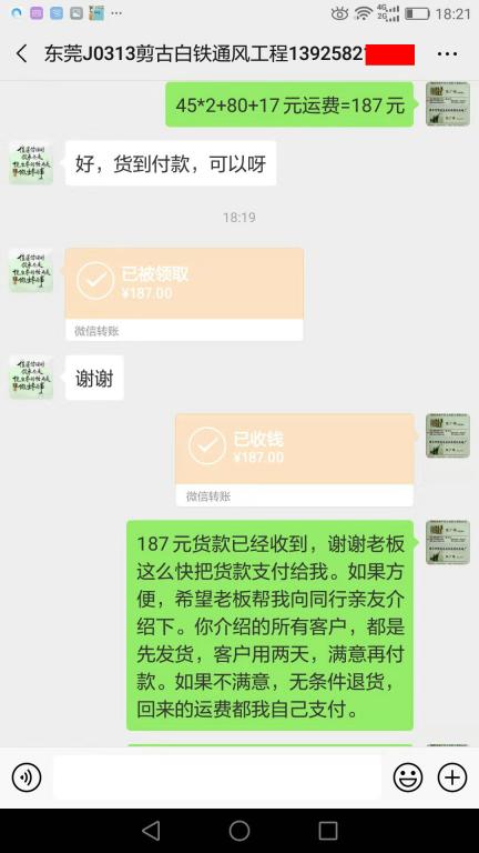 3月17日東莞客戶(hù)轉(zhuǎn)賬187元至微信賬戶(hù)