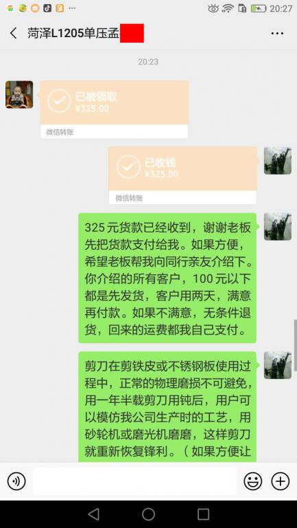2月25日菏澤客賬戶轉賬325元至微信戶