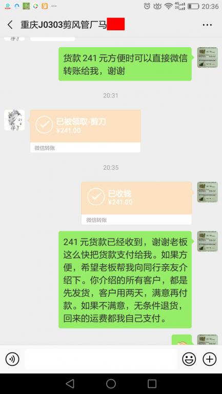 3月7日重慶客戶轉賬241元至微信賬戶