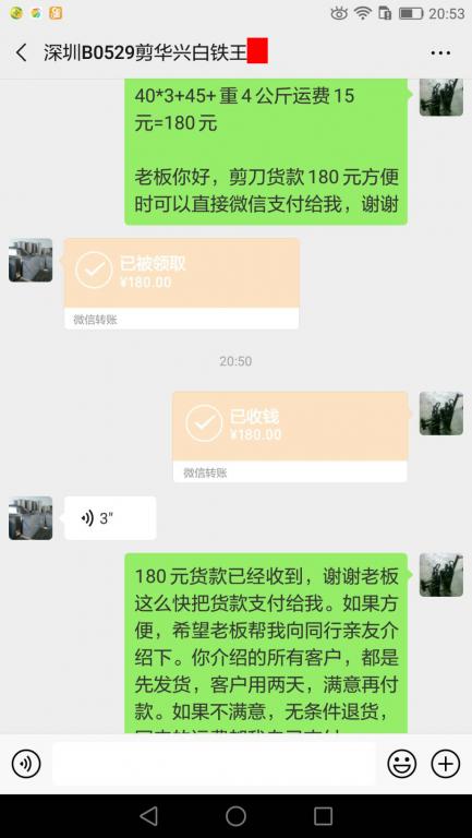3月11日深圳客戶轉賬180元至微信賬戶