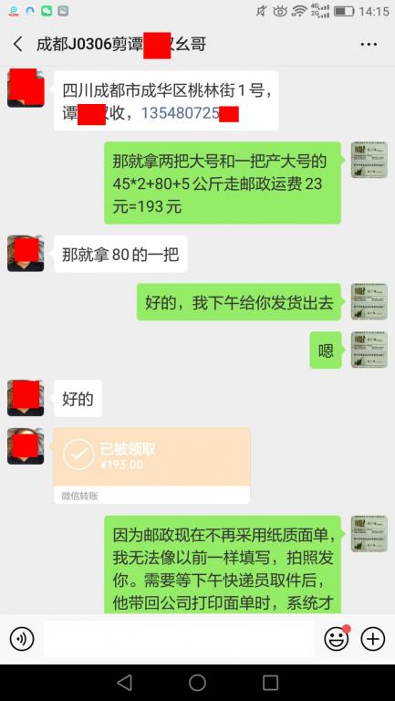 3月6日成都客戶轉賬90元至微信賬戶