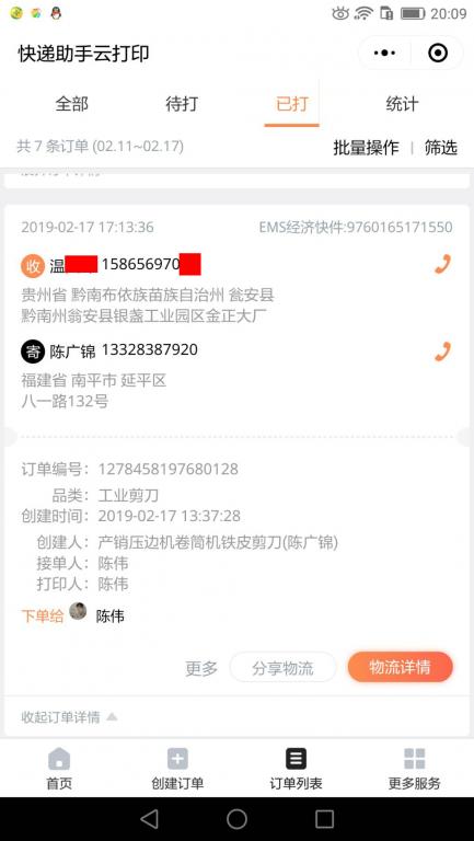 2月17日黔南客戶(hù)快遞單