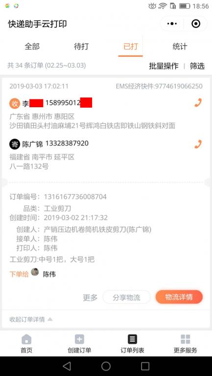 3月3日惠州客戶快遞單