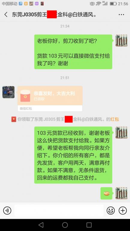 3月10日東莞客戶轉賬103元至微信賬