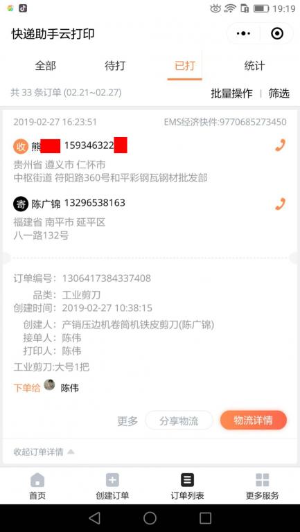 2月27日遵義客戶快遞單