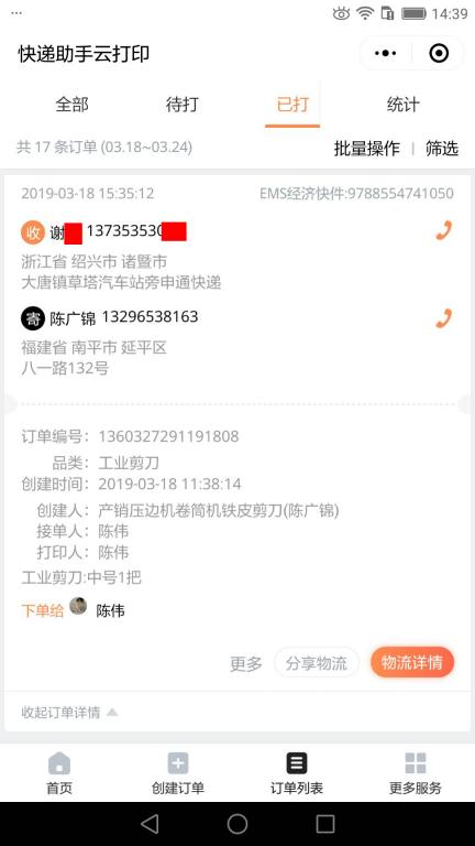 3月18日紹興客戶快遞單