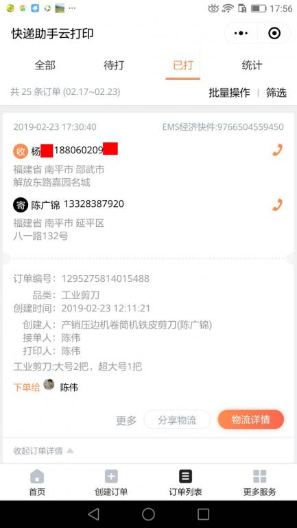 2月23日南平客戶快遞單