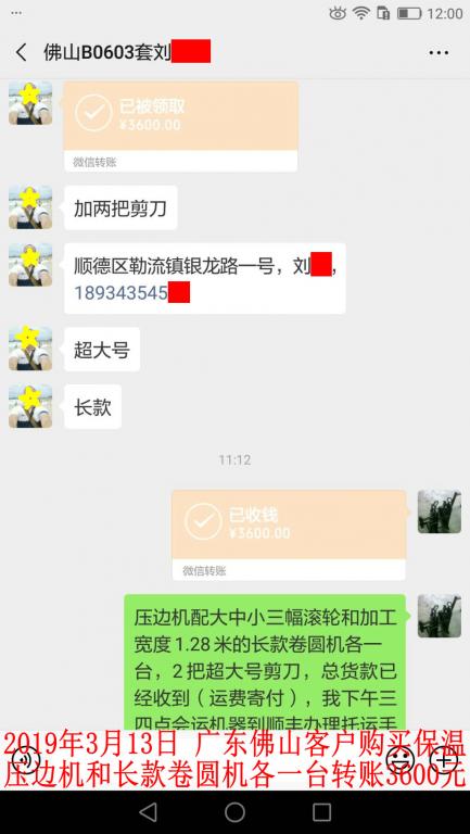 3月13日佛山客戶轉(zhuǎn)賬3600元至微信賬戶