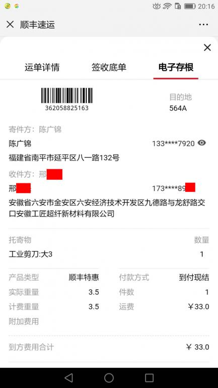 2月13日六安客戶(hù)快遞單