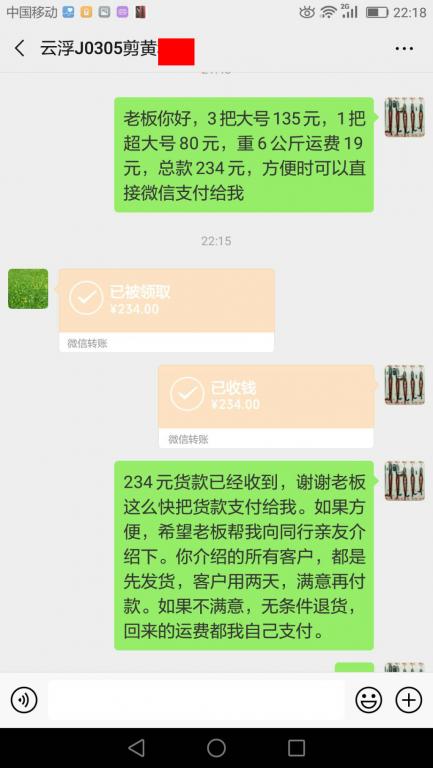 3月10日云浮客戶轉賬234元至微信賬戶