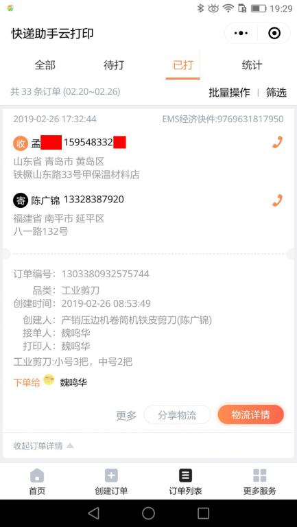 2月26日青島客戶快遞單