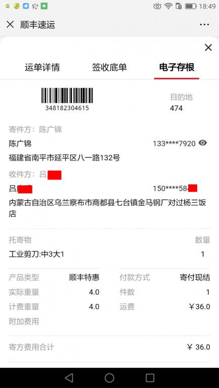 2月20日烏蘭察布客戶快遞單