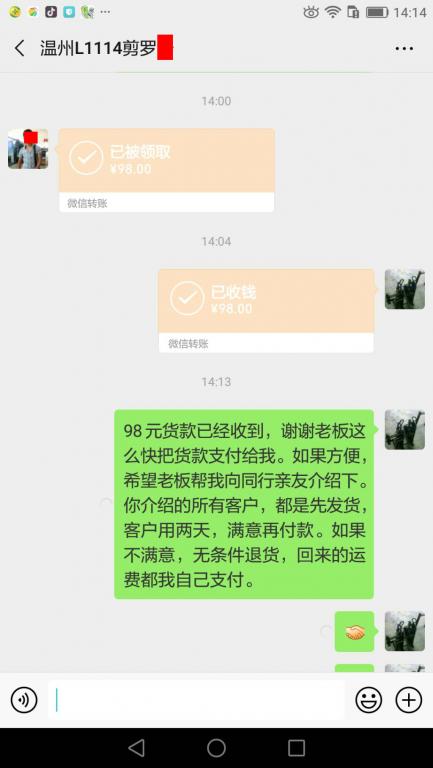 2月27日溫州客戶轉賬98元至微信賬戶