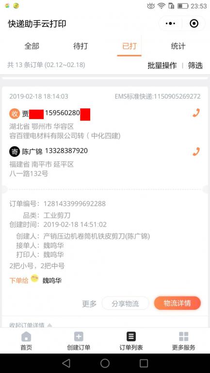 2月18日鄂州客戶(hù)快遞單