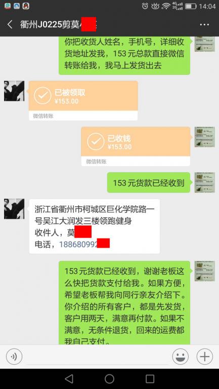 2月25日衢州客戶轉賬153元至微信賬戶