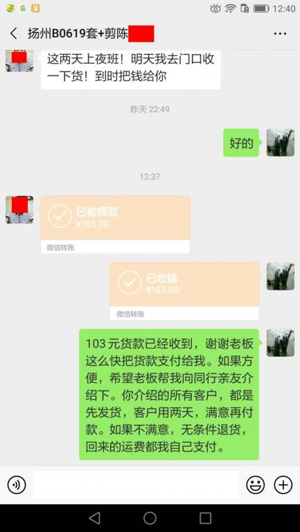 3月8日揚州客戶轉賬103元至微信賬戶