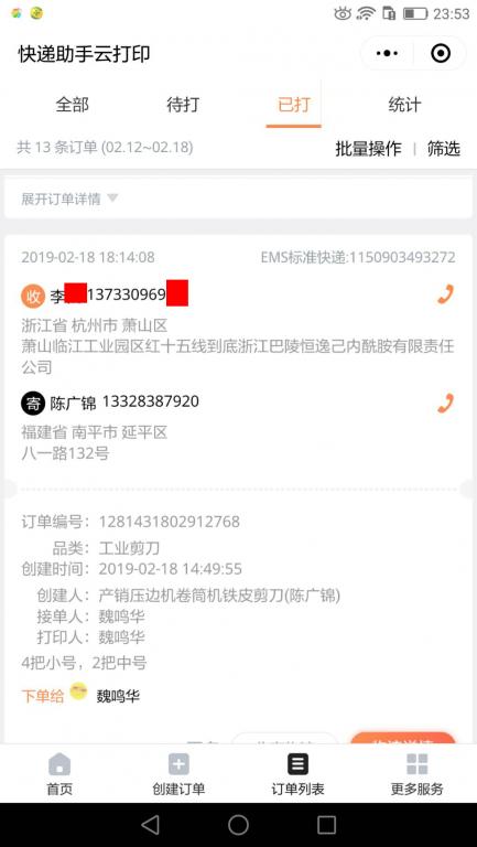 2月18日杭州客戶(hù)快遞單