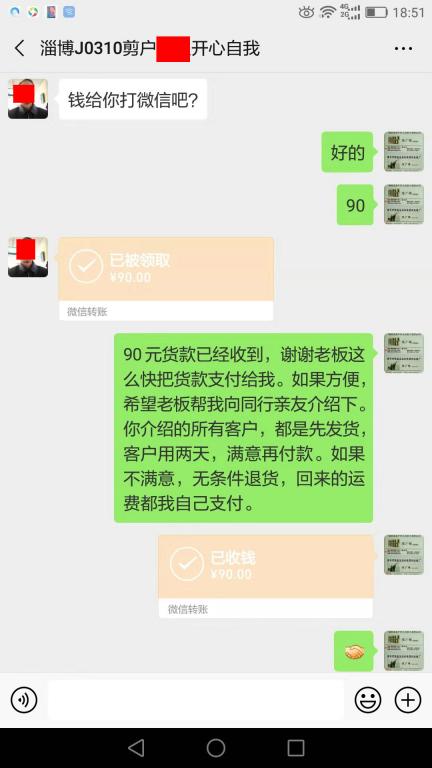 3月14淄博客戶(hù)轉(zhuǎn)賬90元至微信賬戶(hù)