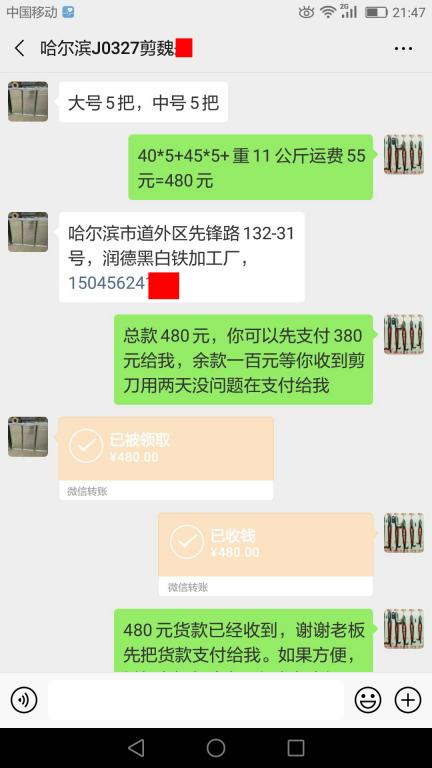 3月26日哈爾濱客戶(hù)轉(zhuǎn)賬480元至微信賬戶(hù)