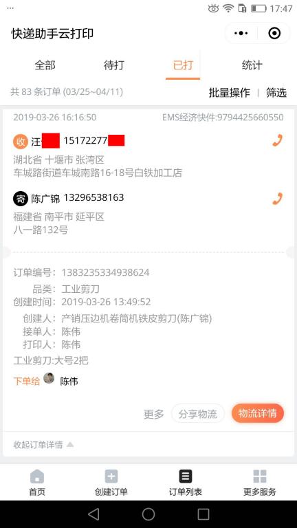 3月26日十堰客戶快遞單