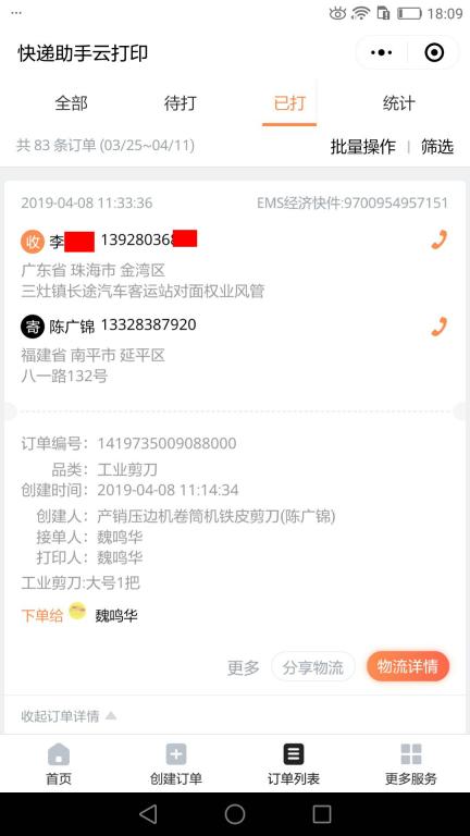 4月8日珠?？蛻艨爝f單