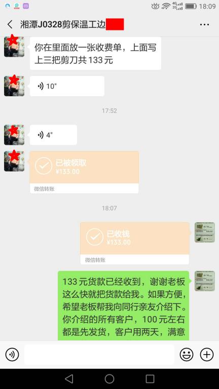 3月31日湘潭客戶(hù)轉(zhuǎn)賬133元至微信賬戶(hù)