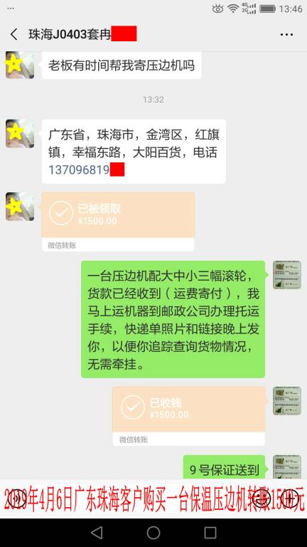 4月6日珠?？蛻艮D(zhuǎn)賬1500元至微信賬戶