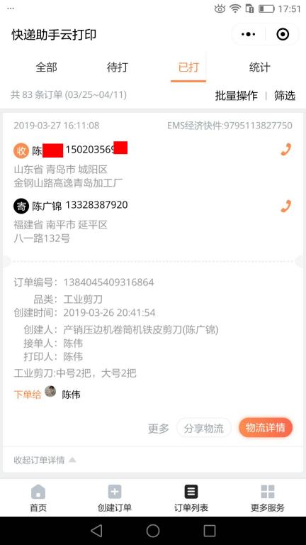 3月27日青島客戶快遞單