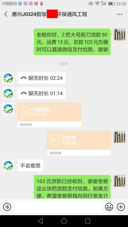 3月28日惠州客戶(hù)轉(zhuǎn)賬103元至微信賬戶(hù)