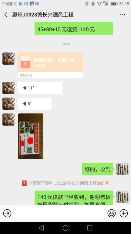 3月27日惠州客戶(hù)轉(zhuǎn)賬140元至微信賬戶(hù)