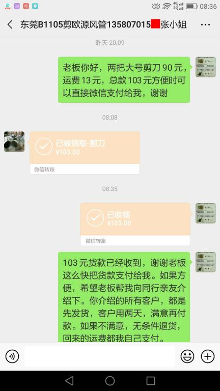 4月9日東莞客戶轉(zhuǎn)賬103元至微信賬戶