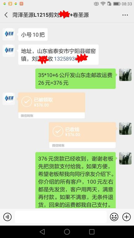 3月25日菏澤客戶(hù)轉(zhuǎn)賬376元至微信賬戶(hù)