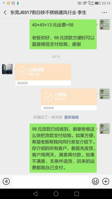 3月24日東莞客戶(hù)轉(zhuǎn)賬98元至微信賬戶(hù)