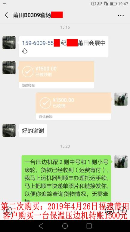 第二次購(gòu)買(mǎi)4月26日莆田客戶轉(zhuǎn)賬1500元至微信賬戶