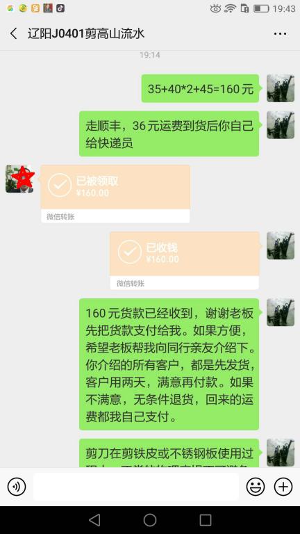 4月1日遼陽(yáng)客戶(hù)轉(zhuǎn)賬160元至微信賬戶(hù)