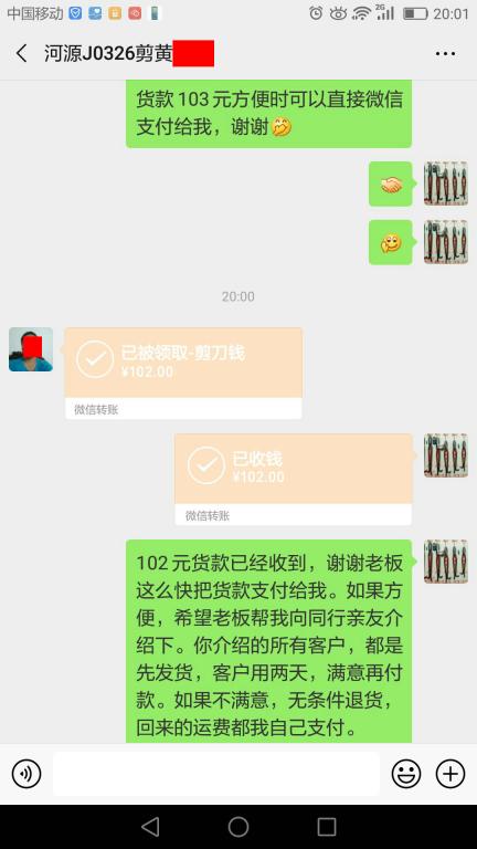 3月29日河源客戶(hù)轉(zhuǎn)賬102元至微信賬戶(hù)