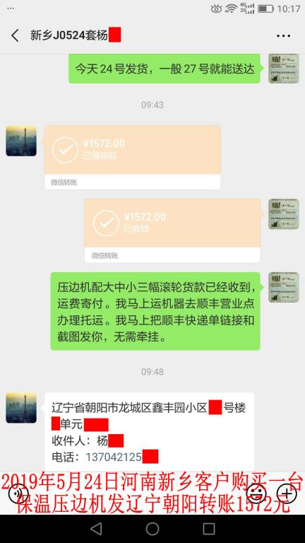5月24日新鄉(xiāng)長(zhǎng)垣客戶發(fā)遼寧朝陽(yáng)轉(zhuǎn)賬1572元至微信賬戶