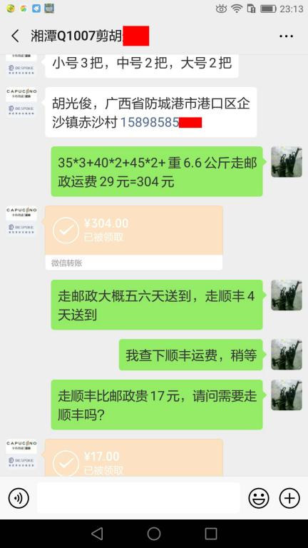 4月21日湘潭客戶轉(zhuǎn)賬321元至微信賬戶