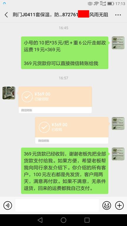 5月20日荊州客戶轉(zhuǎn)賬369元至微信賬戶