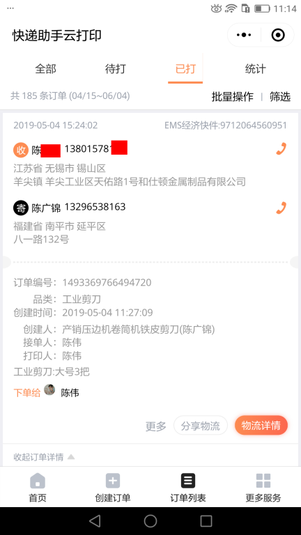 5月4日無錫客戶2快遞單