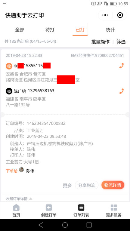 4月23日合肥客戶快遞單