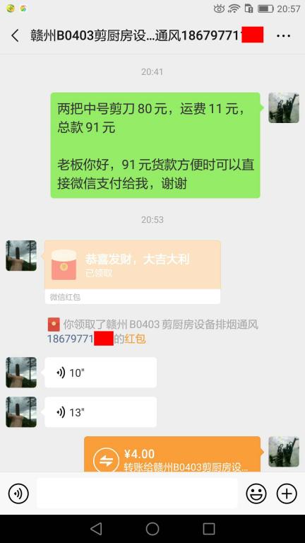 4月23日贛州客戶轉(zhuǎn)賬91元至微信賬戶