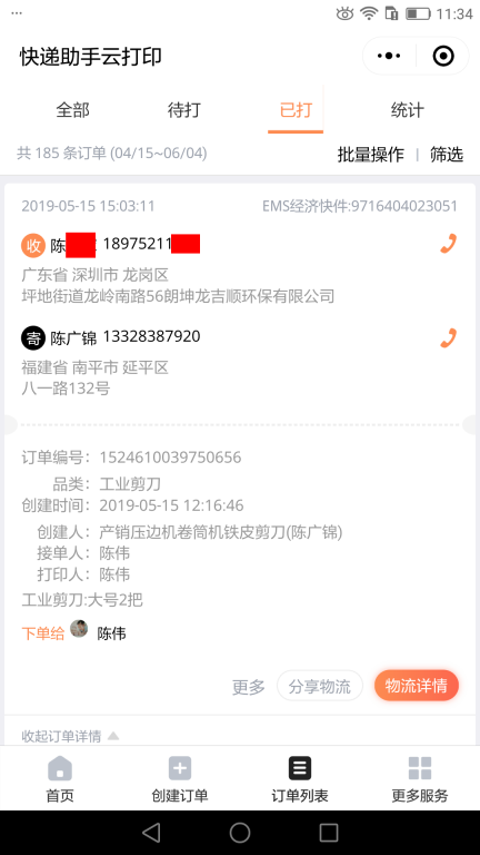 5月15日深圳客戶快遞單