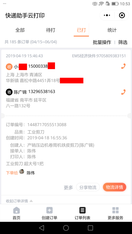 4月19日上?？蛻艨爝f單