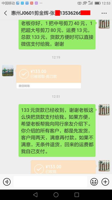 6月11日惠州客戶轉(zhuǎn)賬133元至微信賬戶