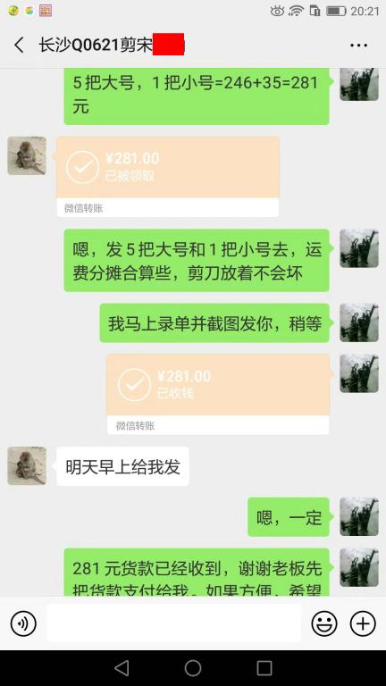 7月15日長(zhǎng)沙客戶轉(zhuǎn)賬281元至微信賬戶