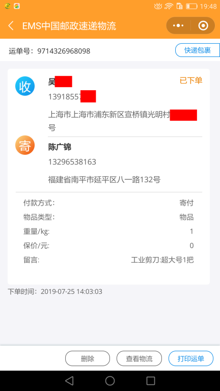 7月25日上?？蛻艨爝f單